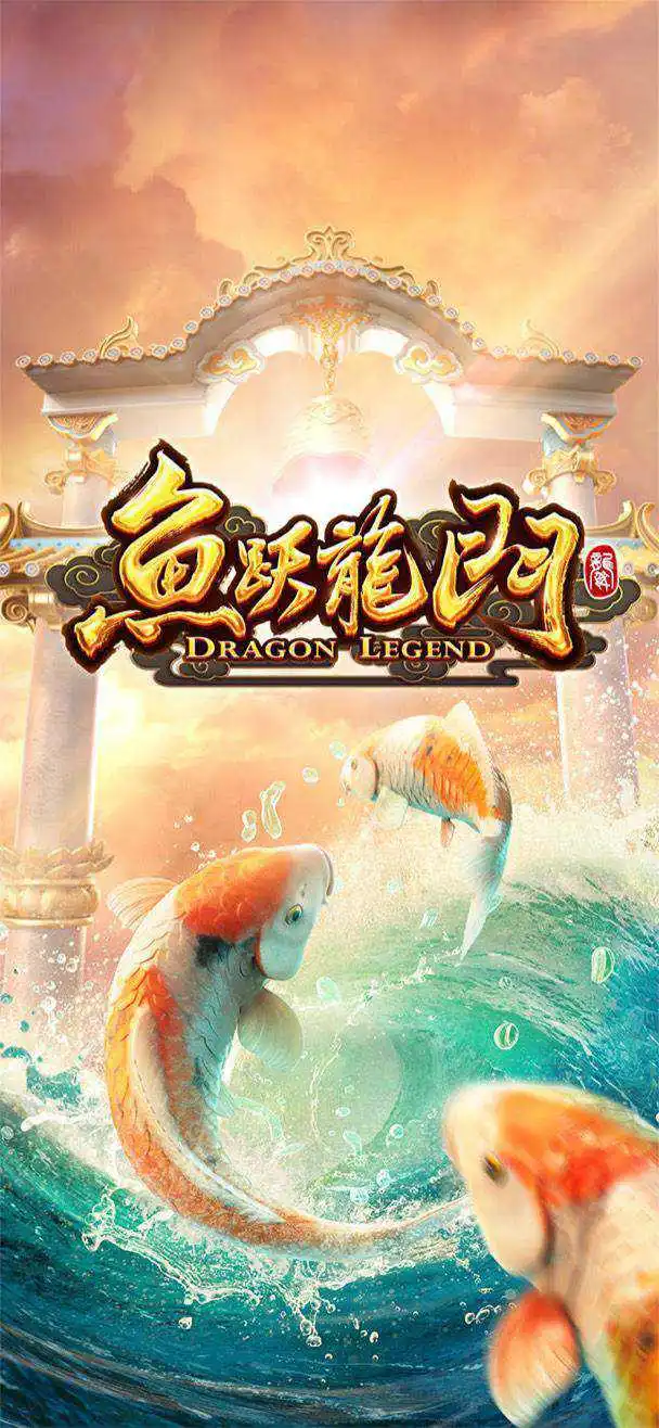 ปกเกม Dragon Legend แนวตั้งมีปลาคาร์ปว่ายใต้ตัวอักษร